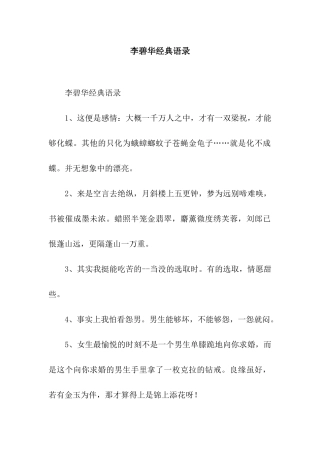 李碧华经典语录
