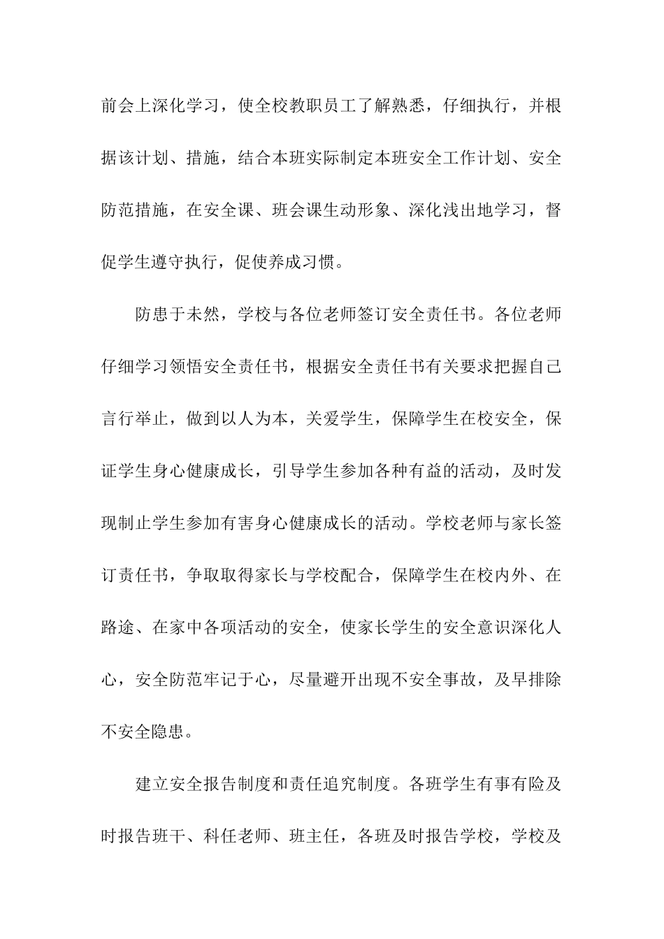 杏花小学安全工作自检自查报告_第2页