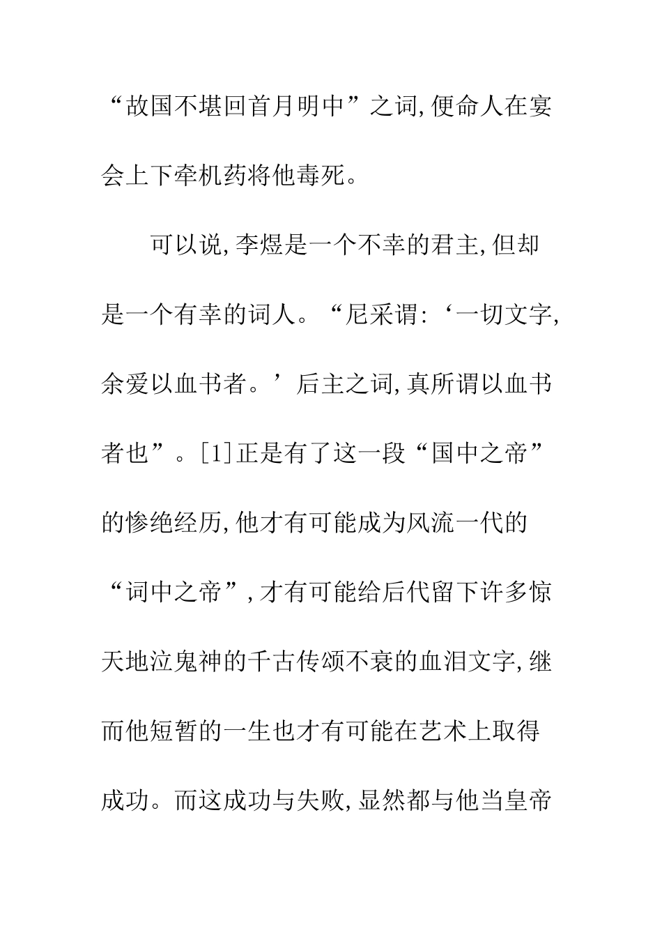 李煜后期词作审美价值_第3页