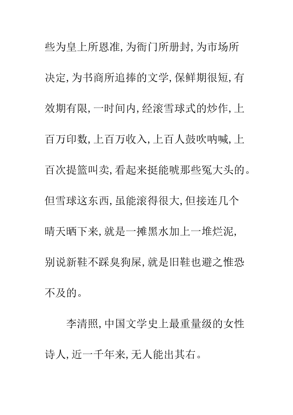 李清照与文人的精神_第2页