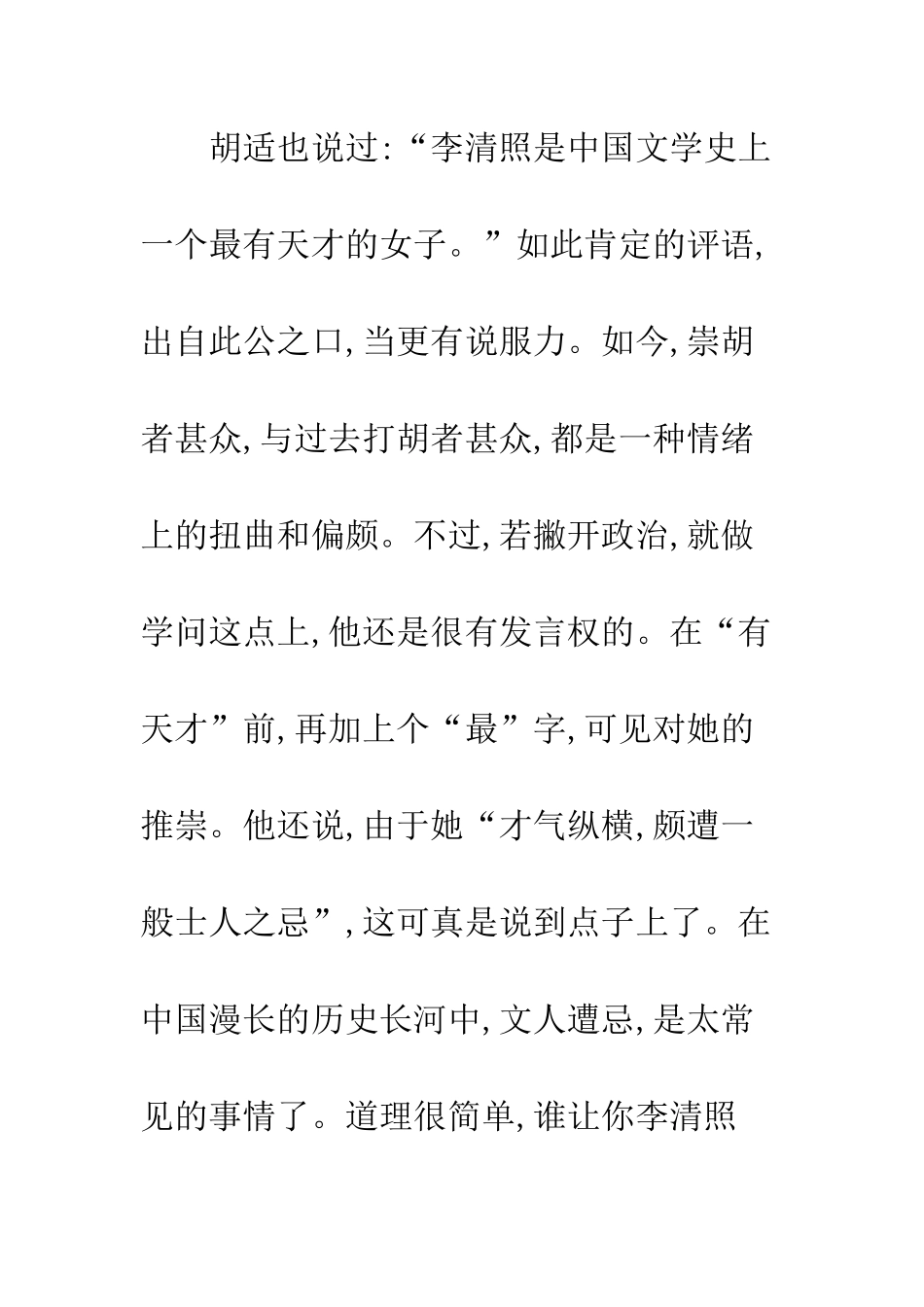 李清照与文人的精神_第3页