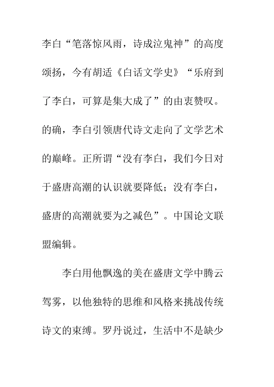 李白诗文写法评析_第2页