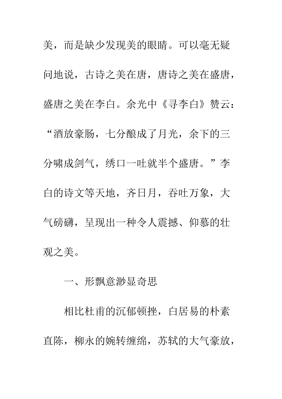 李白诗文写法评析_第3页