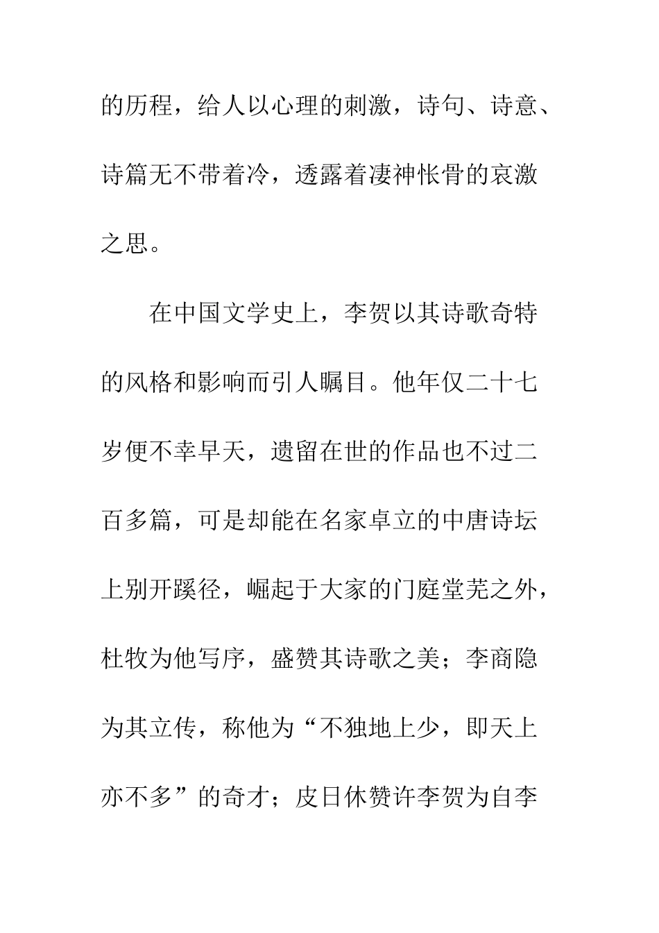 李贺诗歌风格和想法描写关系_第2页