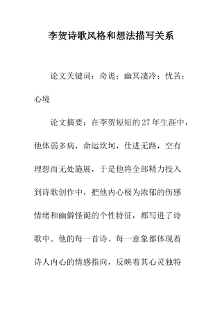 李贺诗歌风格和想法描写关系