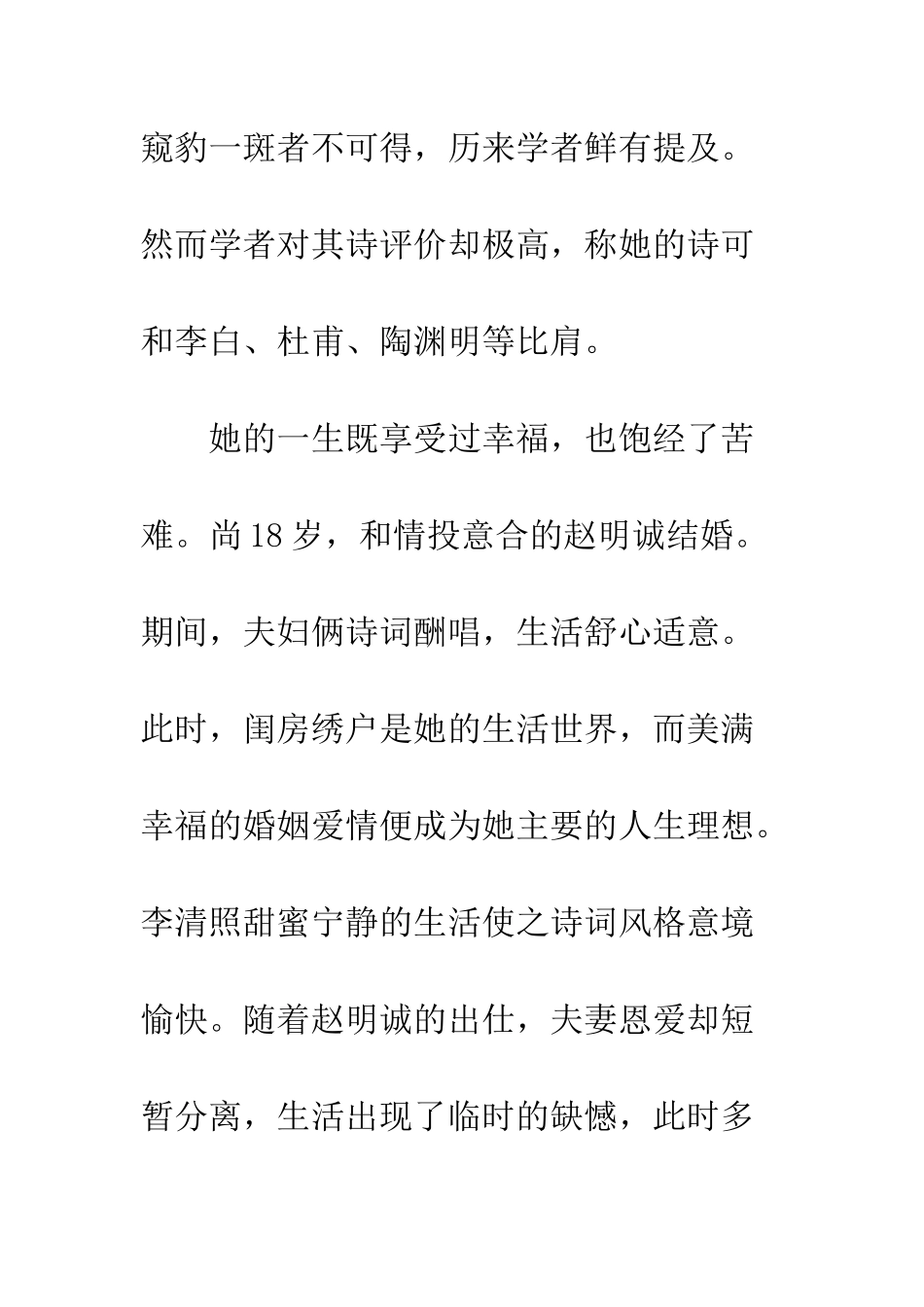 李清照诗中爱国精神_第2页