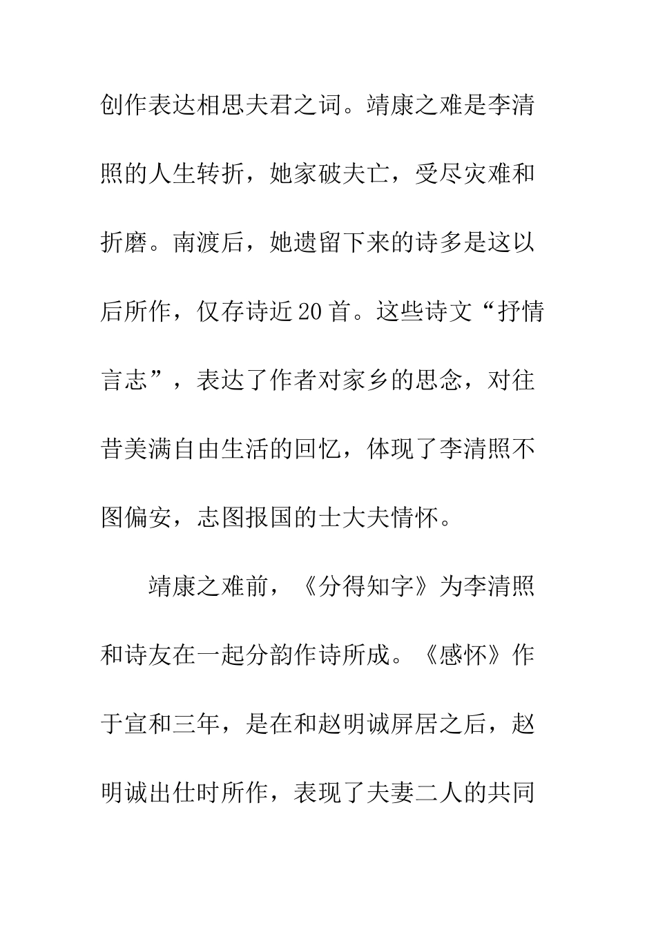 李清照诗中爱国精神_第3页