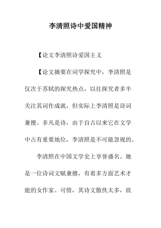 李清照诗中爱国精神