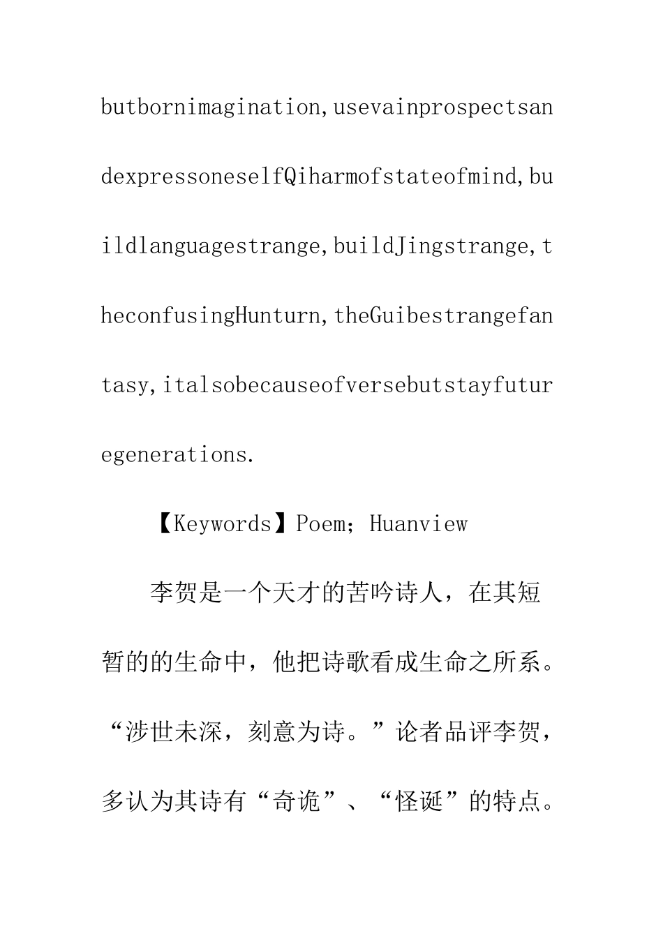 李贺艺术创造力来源于幻景_第2页