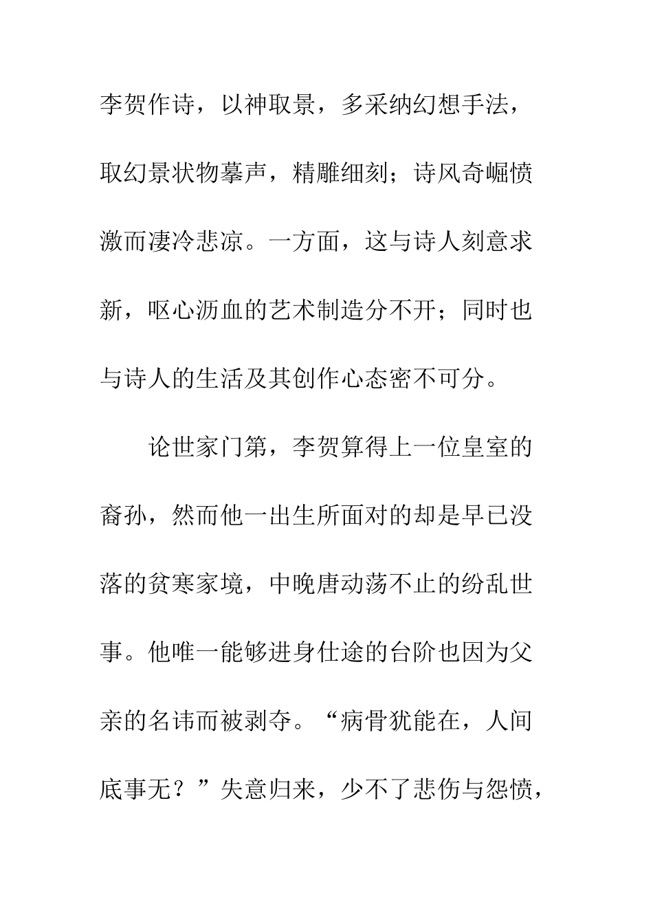 李贺艺术创造力来源于幻景_第3页