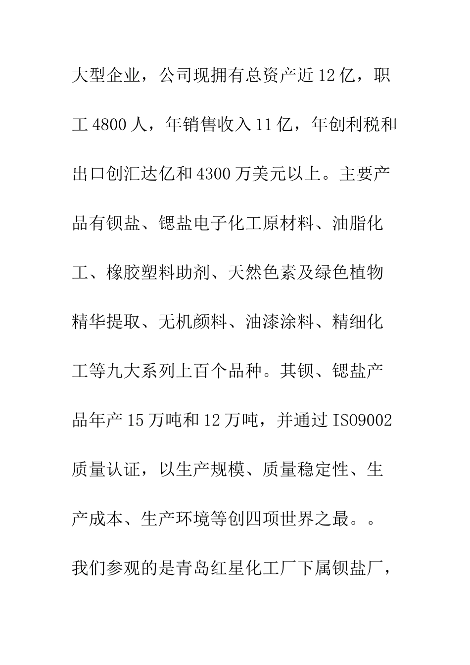 材料专业暑期实习心得--精编范文_第3页