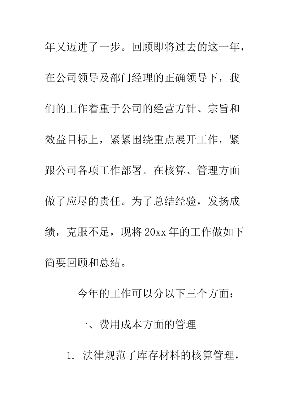 材料会计年终个人工作总结范文--精编范文_第3页