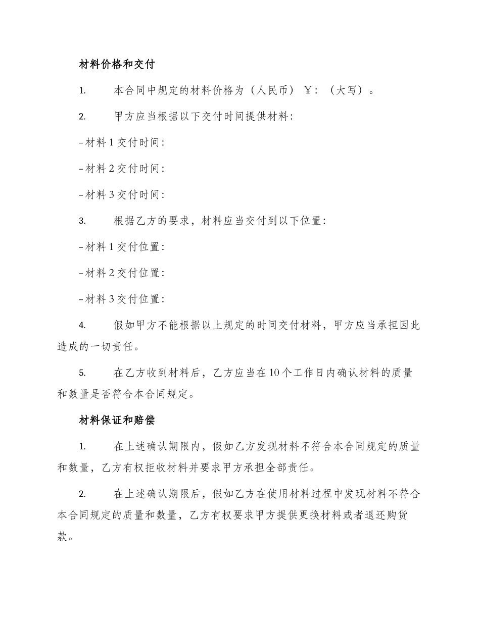 材料供货合同_第2页