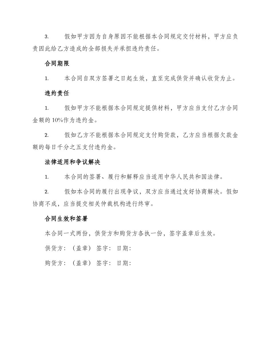 材料供货合同_第3页