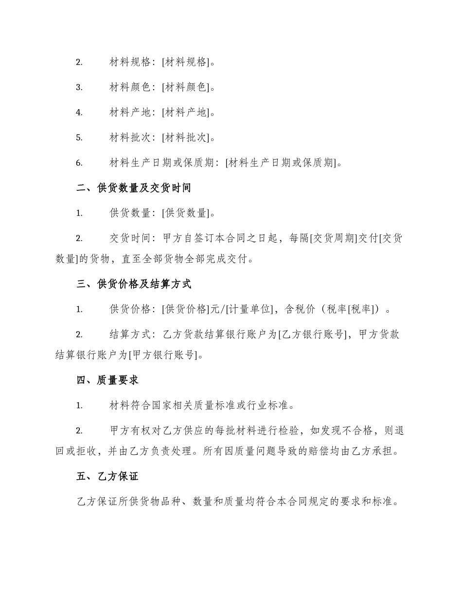 材料供货合同精_第2页