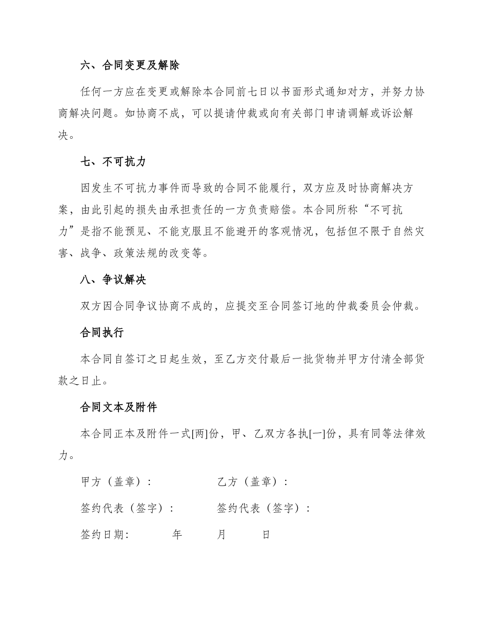 材料供货合同精_第3页