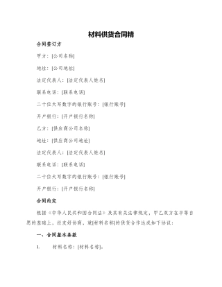 材料供货合同精