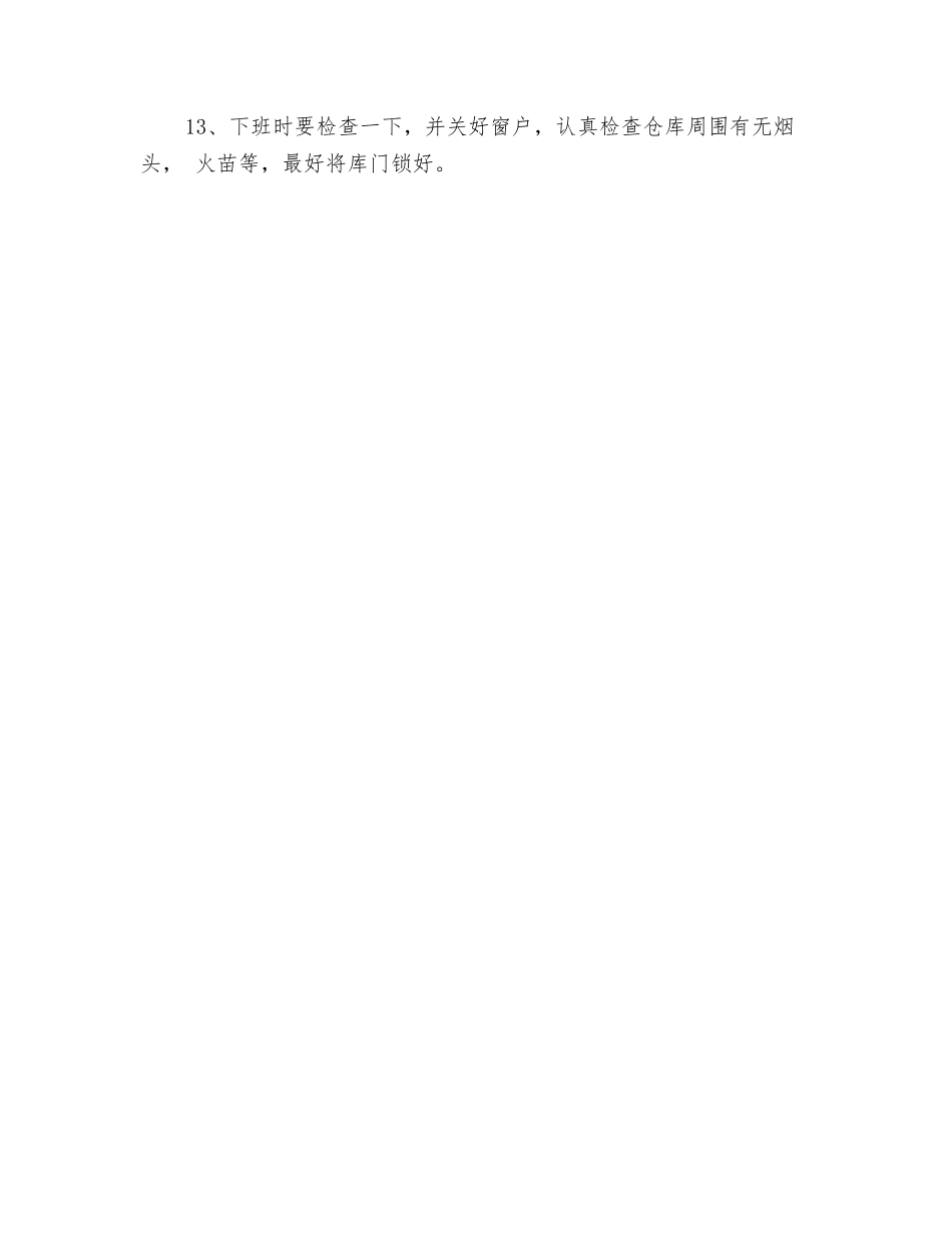 材料保管工安全操作规程_第2页