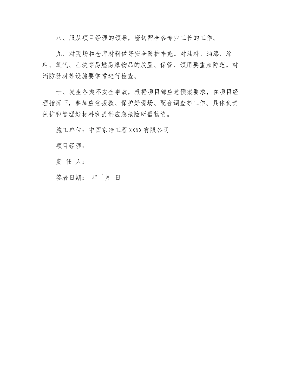 材料保管员责任书_第2页