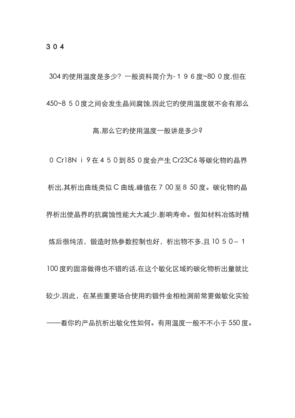 材料使用温度_第1页