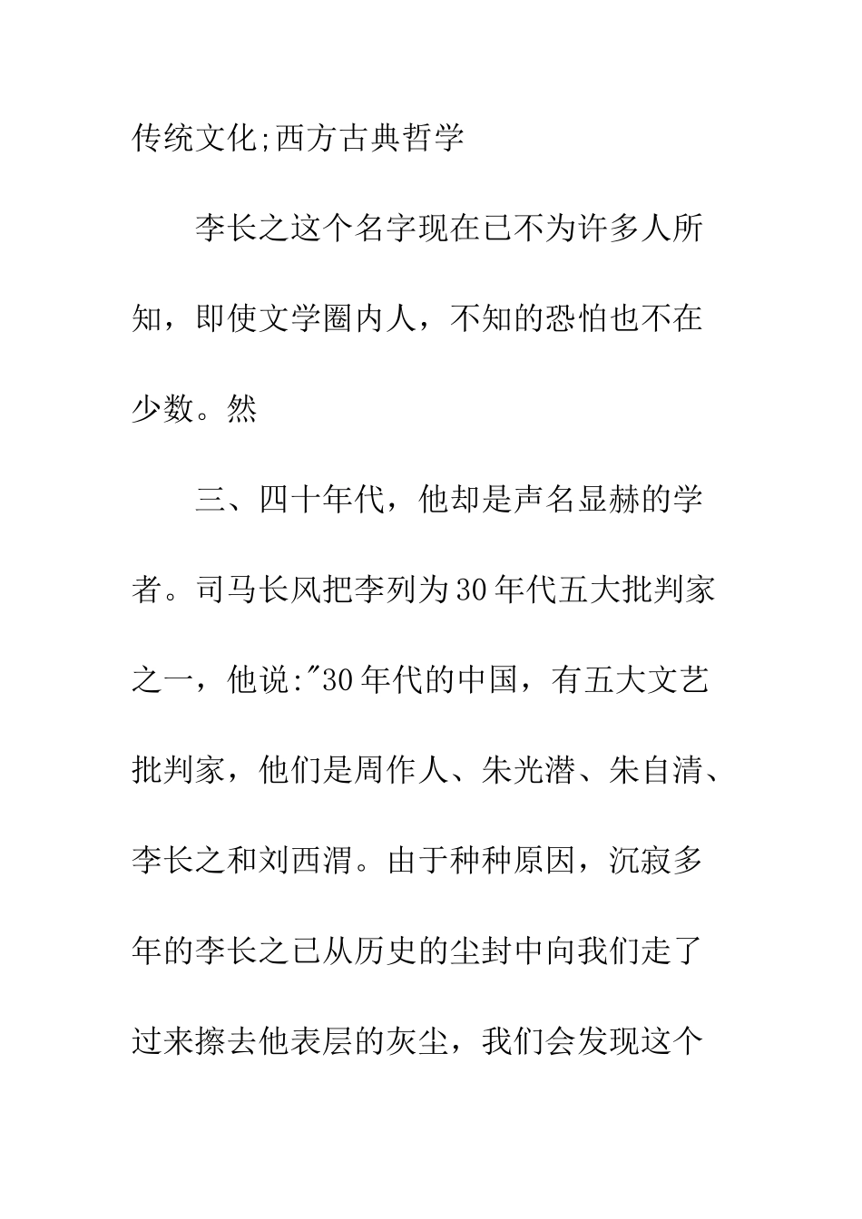 李长之文学批评风格_第2页