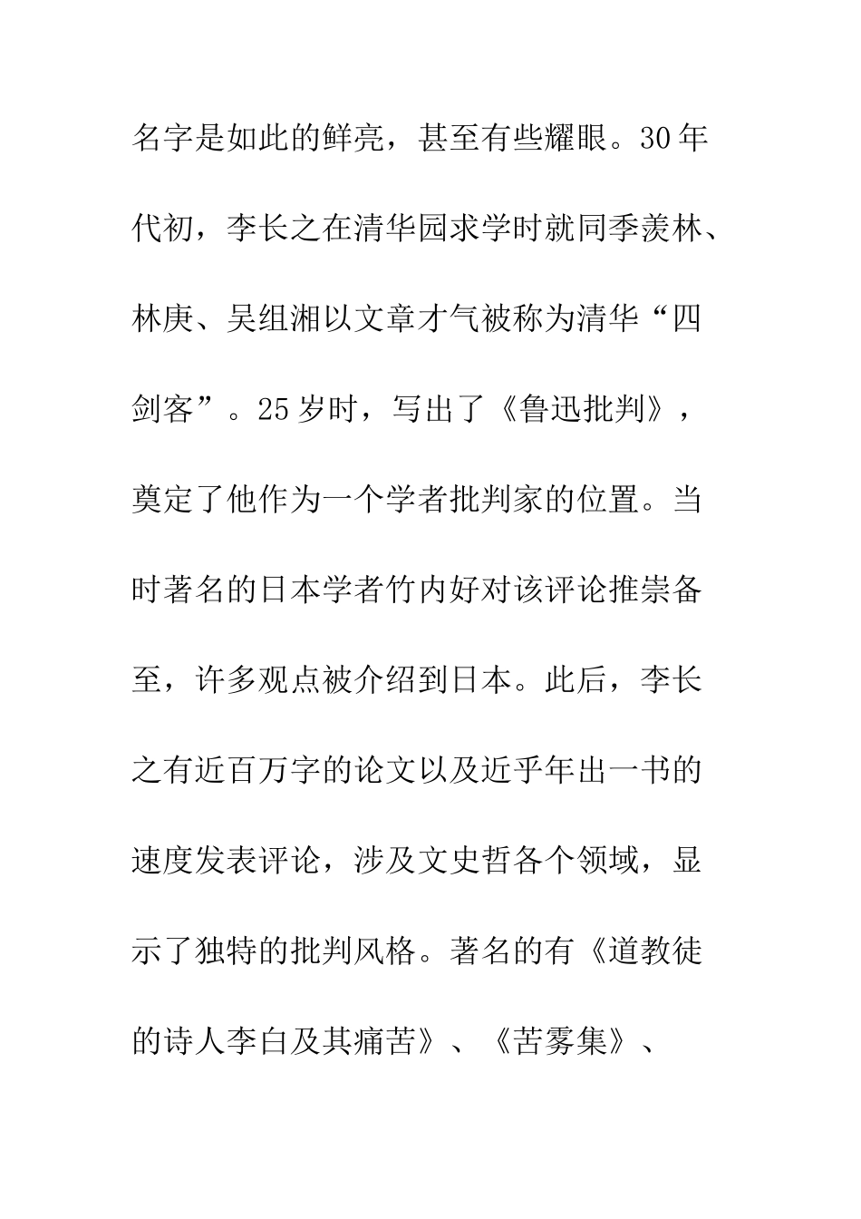 李长之文学批评风格_第3页