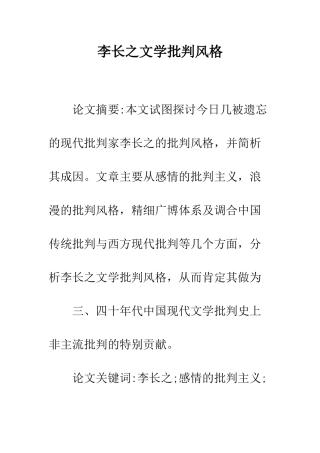 李长之文学批评风格