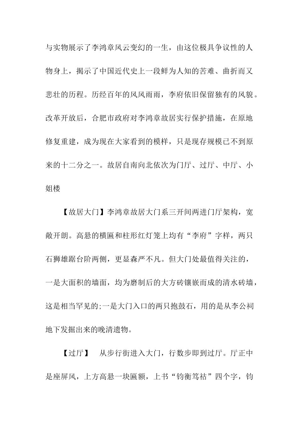 李鸿章故居导游词_第2页