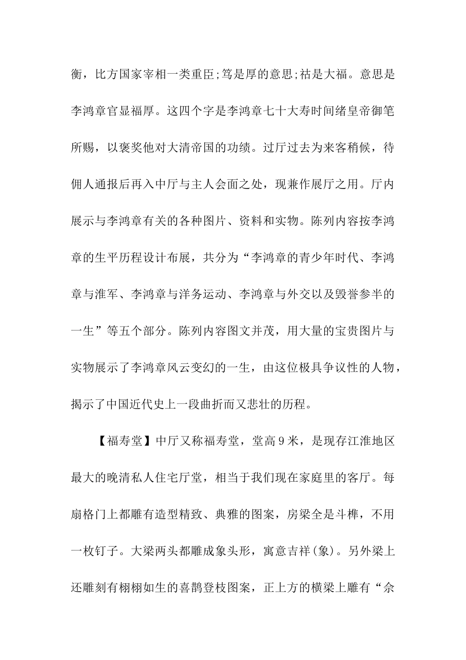 李鸿章故居导游词_第3页