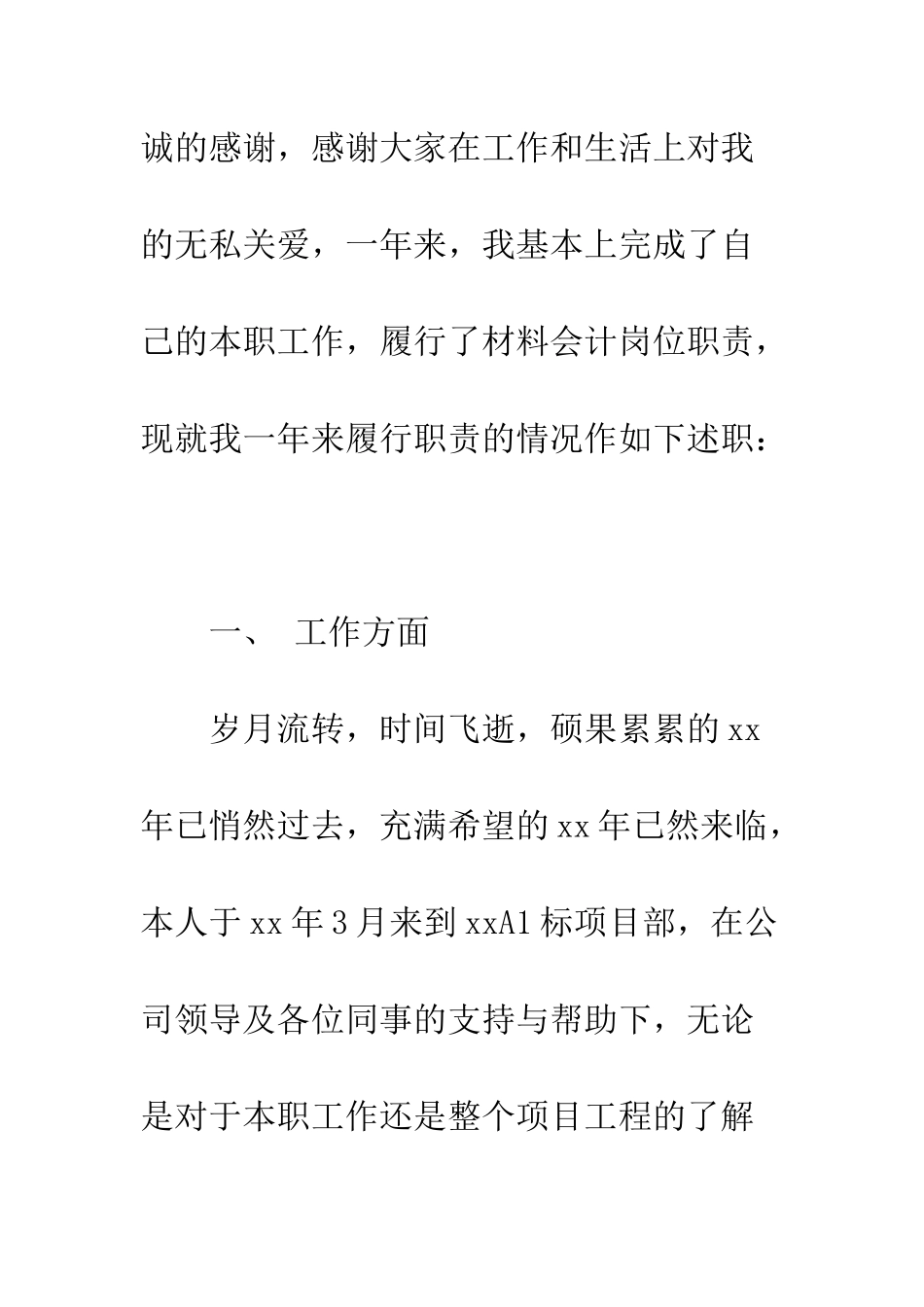 材料会计年终总结--精编范文_第2页