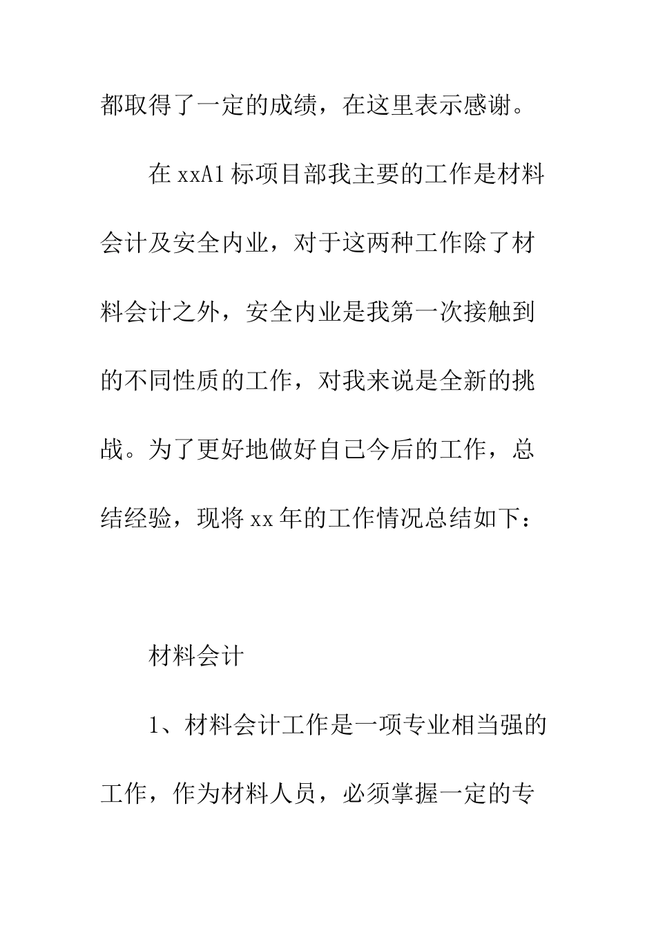 材料会计年终总结--精编范文_第3页