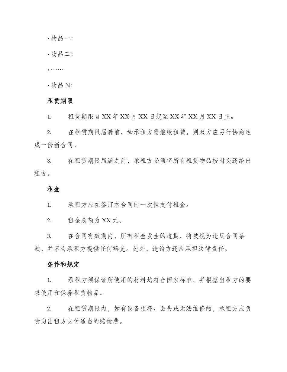 材料出租合同_第2页