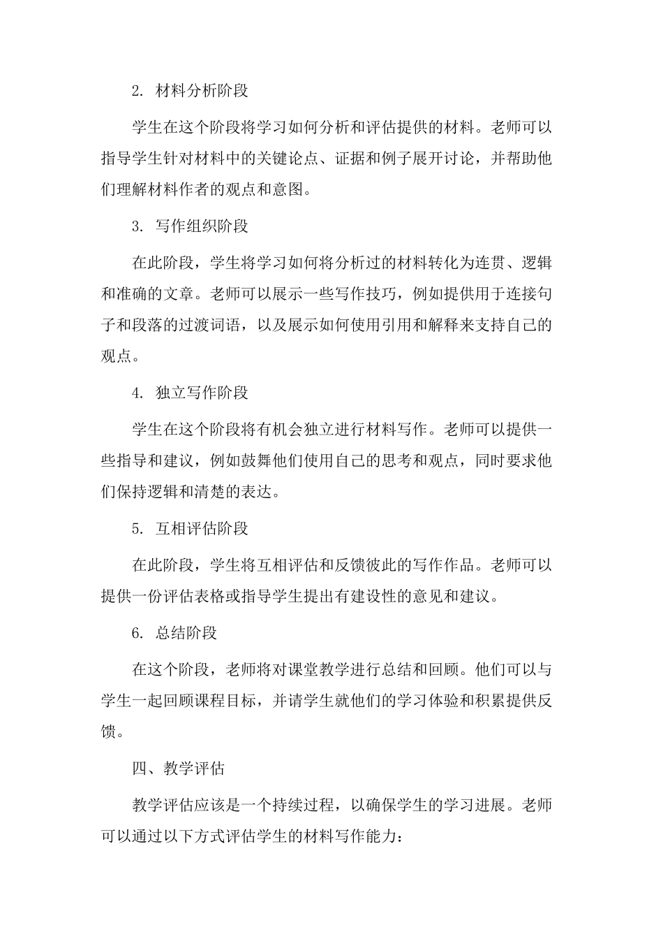 材料写作教学设计_第2页