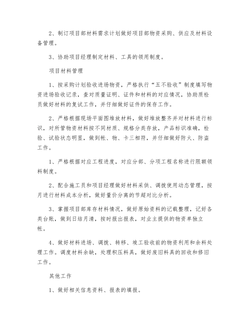 材料员岗位技能基本素质标准_第2页