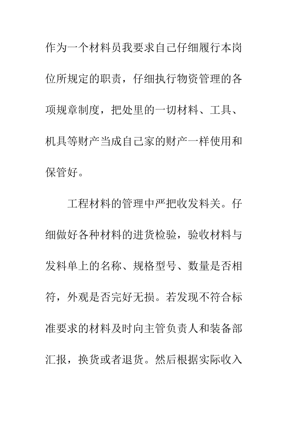 材料员物资管理工作总结--精编范文_第2页