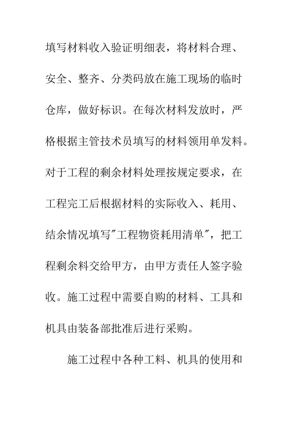 材料员物资管理工作总结--精编范文_第3页