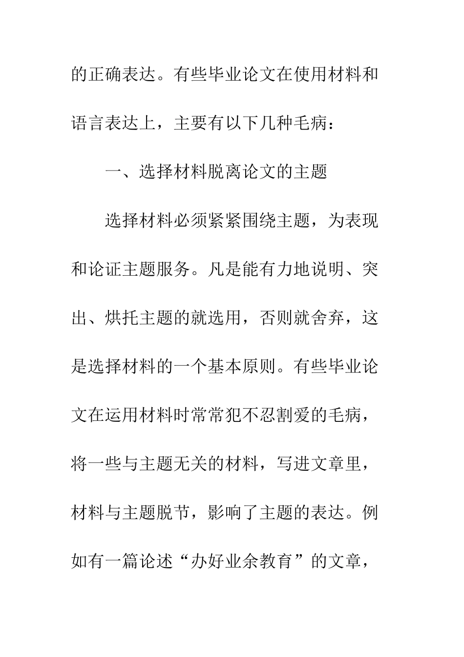 材料和语言方面的毛病--精编范文_第2页