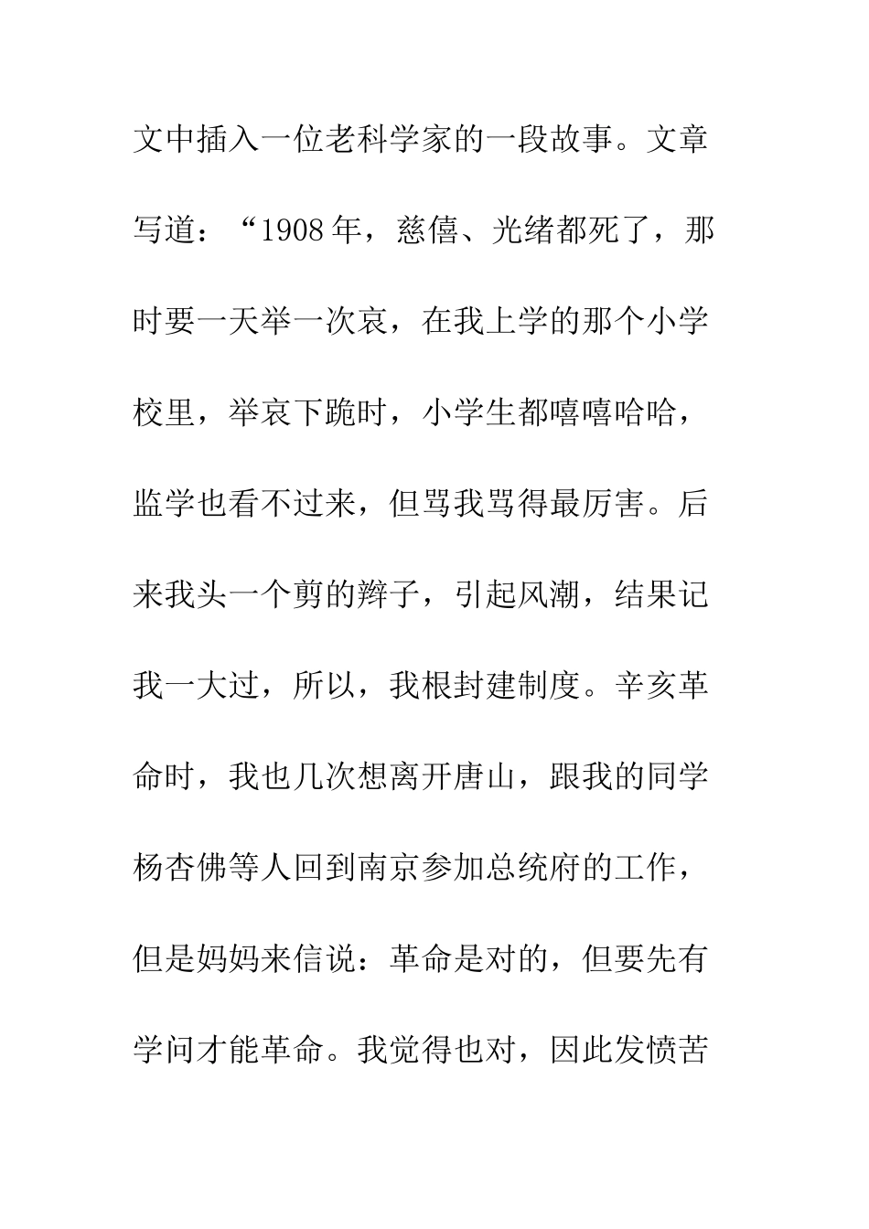 材料和语言方面的毛病--精编范文_第3页