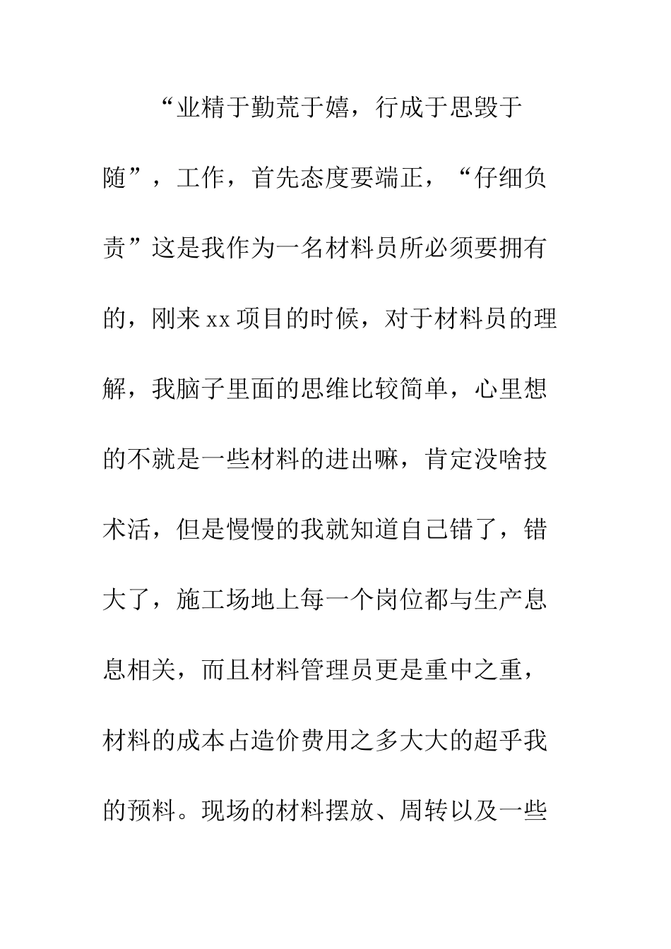 材料员工作总结--精编范文_第2页