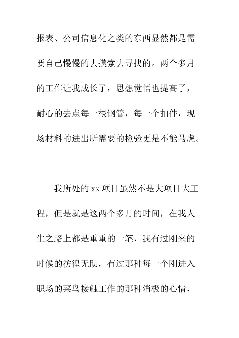 材料员工作总结--精编范文_第3页