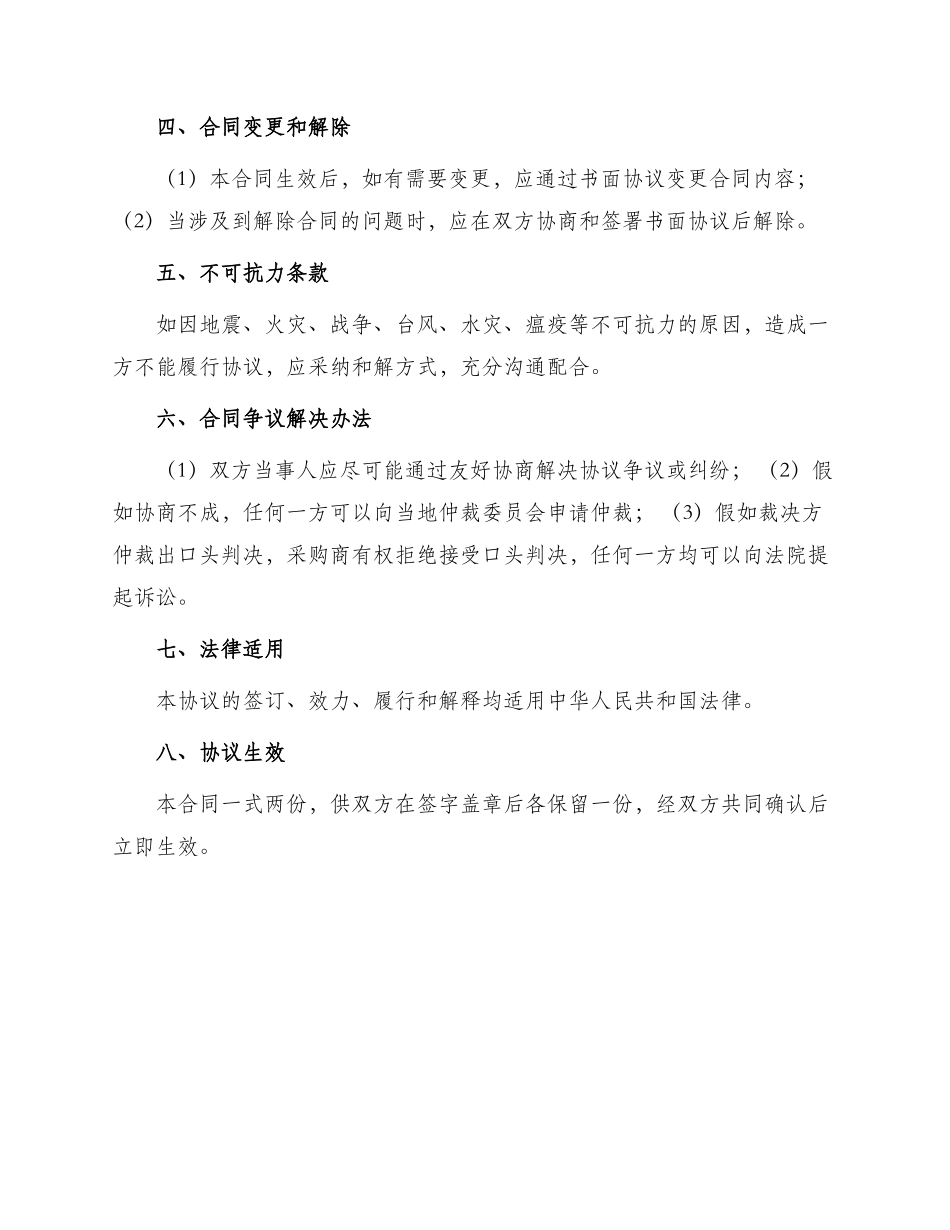 材料供应合同协议书_第3页