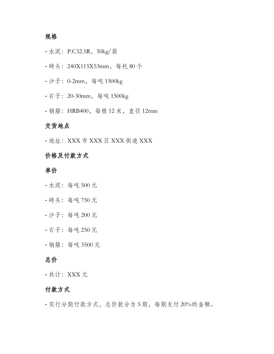 材料供应运输合同_第2页