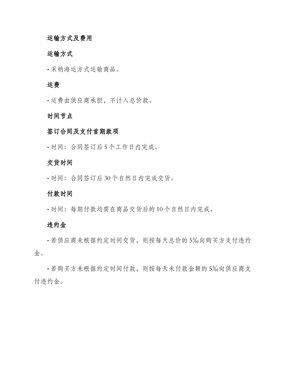 材料供应运输合同_第3页