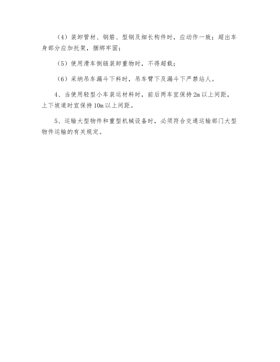 材料堆码、装卸和搬运安全技术交底_第2页