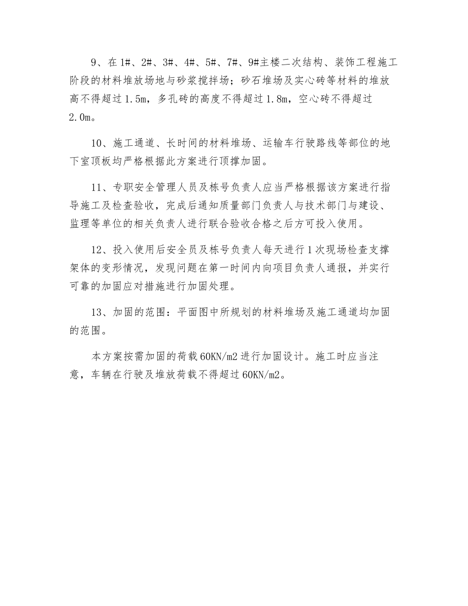 材料堆放场地施工安全注意措施_第2页