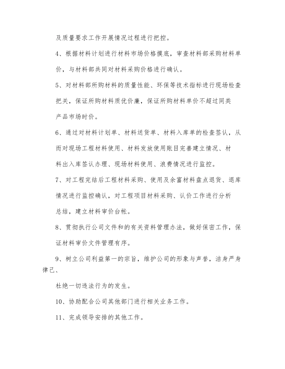 材料审价员岗位责任_第2页