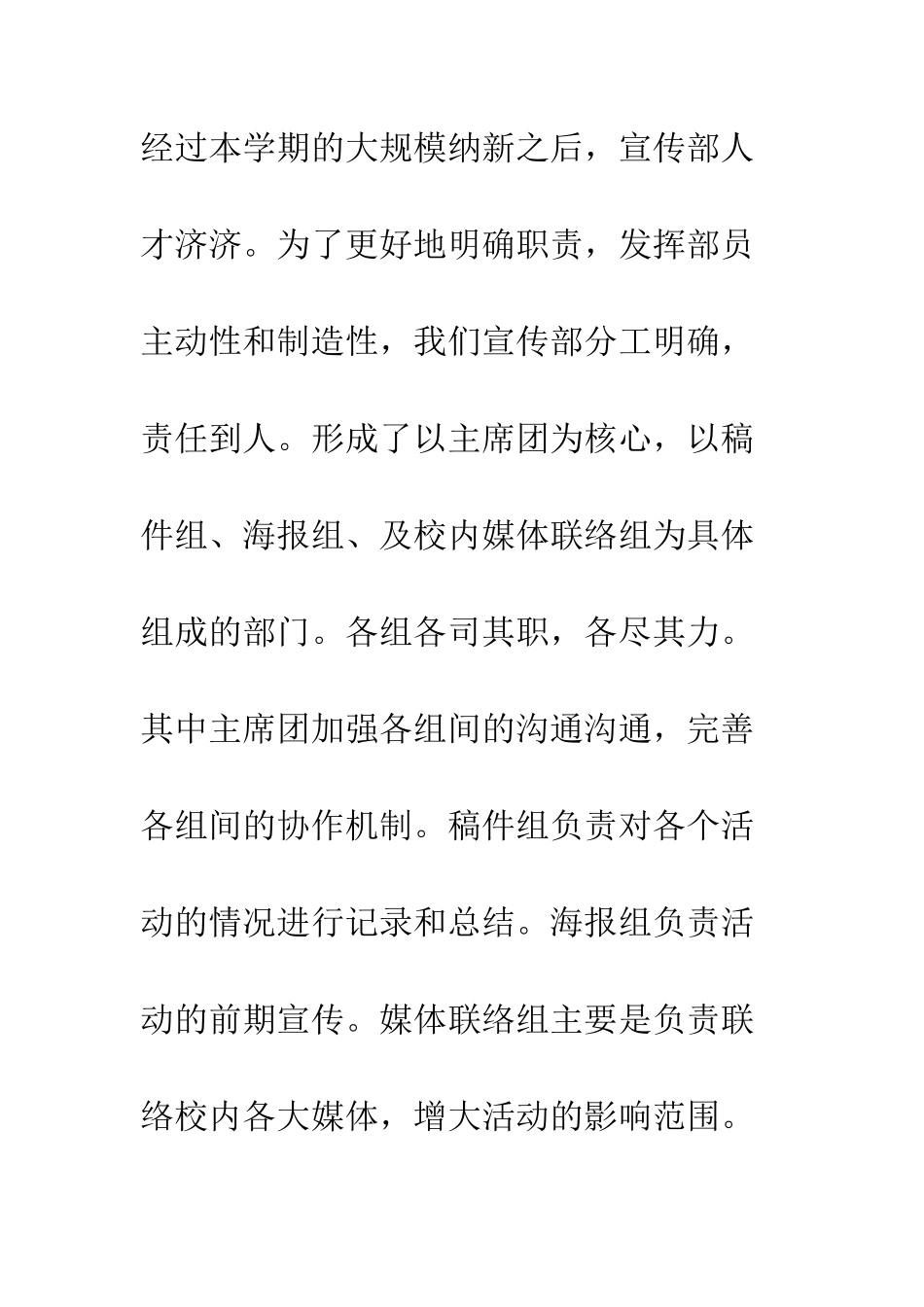 材料学院研究生会宣传部工作总结--精编范文_第2页