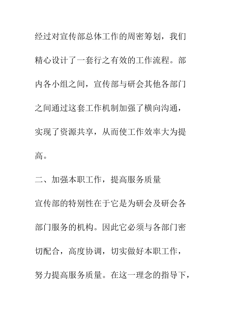 材料学院研究生会宣传部工作总结--精编范文_第3页