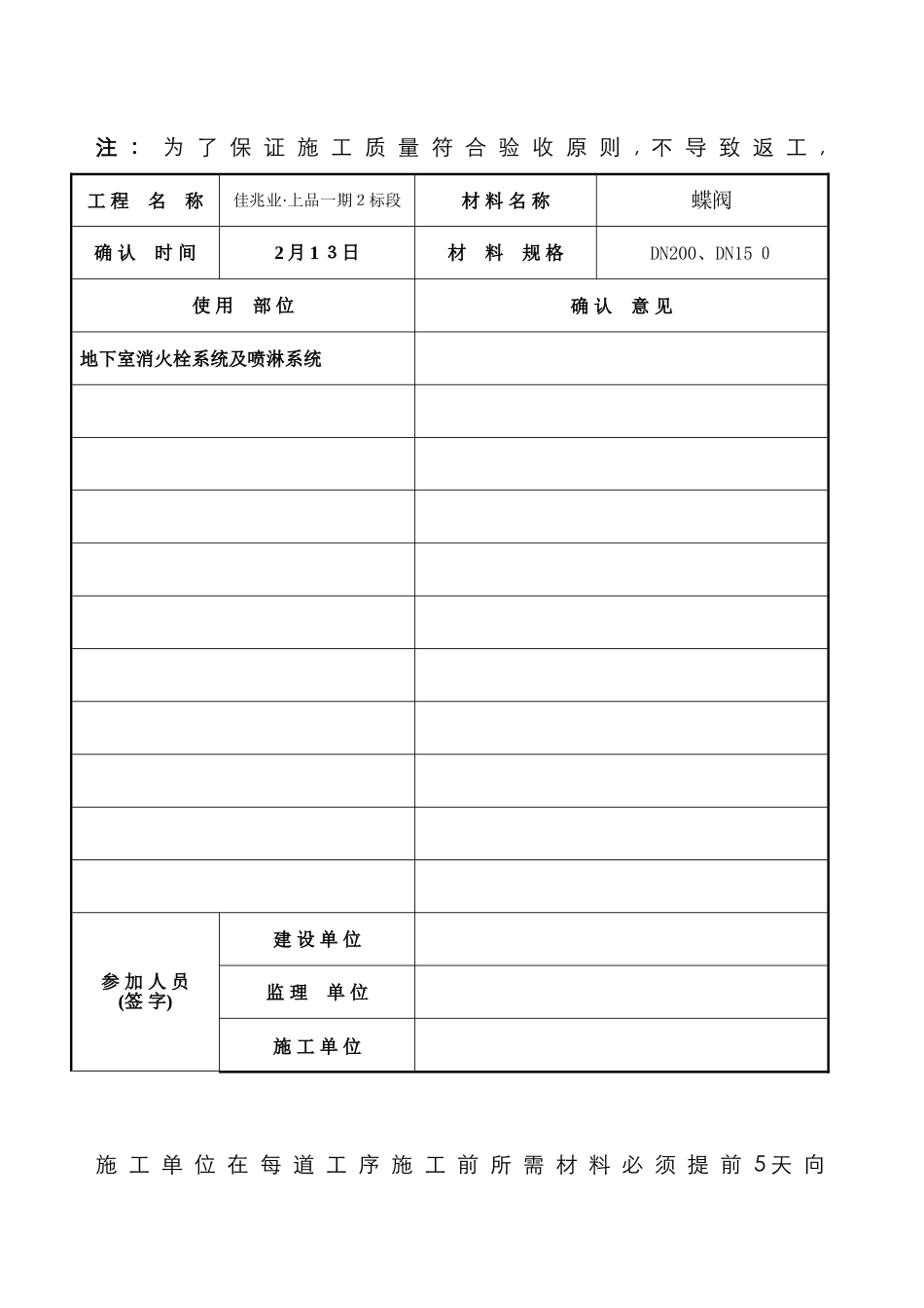 材料样品确认单_第3页