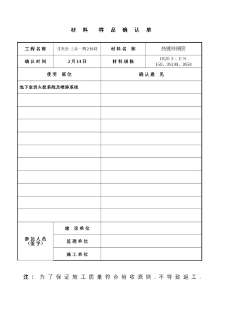 材料样品确认单
